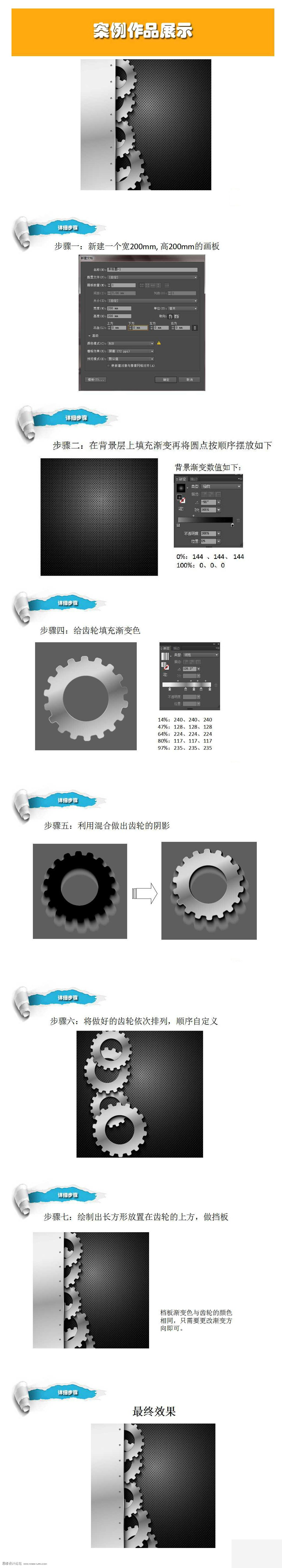 Illustrator设计金属齿轮和网状背景海报 全福编程网