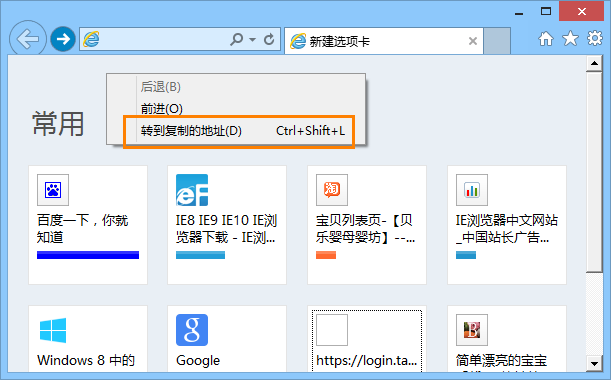 IE10中“粘贴并转到”功能使用 全福编程网