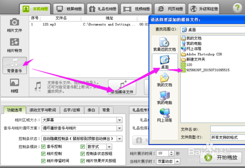 数码大师如何制作电子相册的技巧