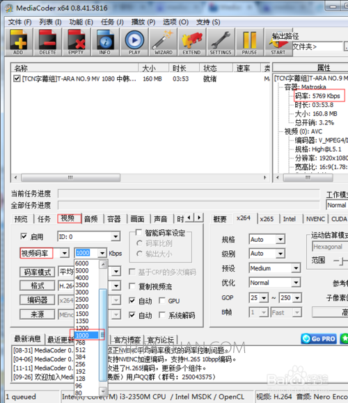 教你使用mediacoder软件压制视频的方法