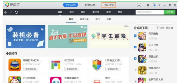 应用宝怎么动态截图？ 全福编程网