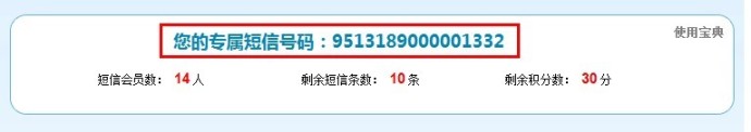 新浪微博短信营销使用介绍 全福编程网