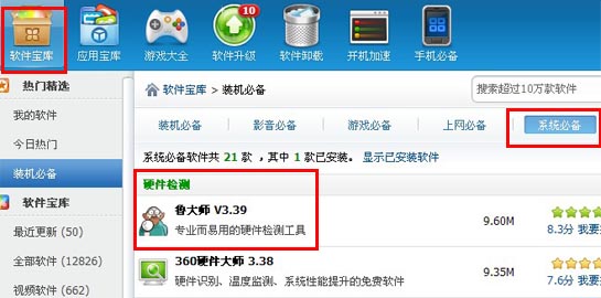 电脑主板型号的查看方法 全福编程网