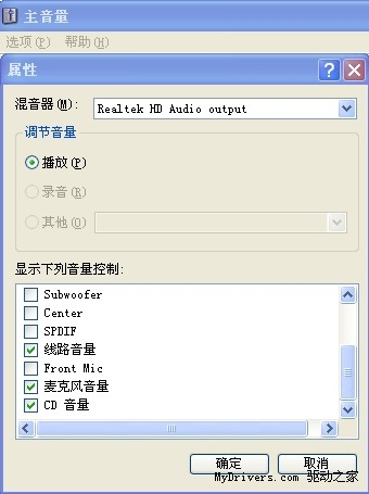 Realtek HD声卡前置面板音频设置教程