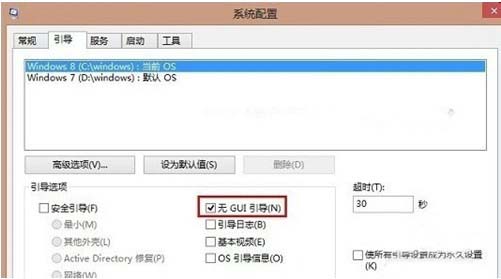 几步让Win8、Win7开机速度提高10秒以上!