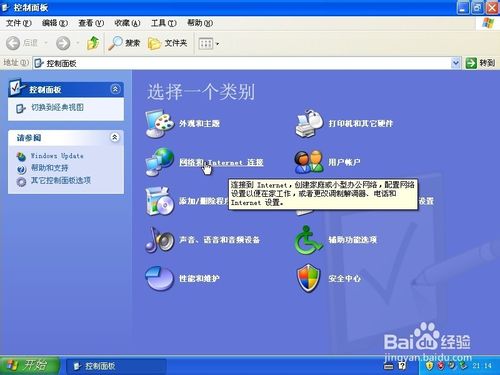 XP系统下如何添加桌面宽带连接