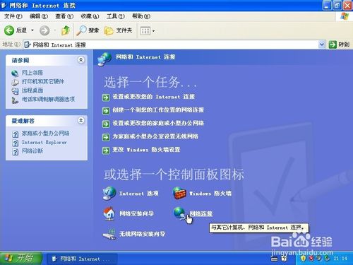 XP系统下如何添加桌面宽带连接