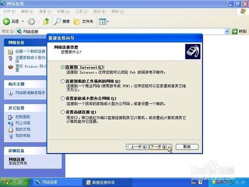 XP系统下如何添加桌面宽带连接