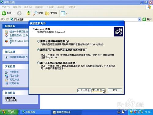 XP系统下如何添加桌面宽带连接