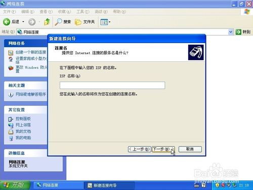 XP系统下如何添加桌面宽带连接