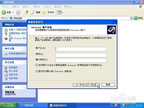 XP系统下如何添加桌面宽带连接