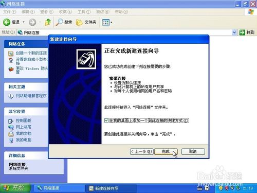 XP系统下如何添加桌面宽带连接
