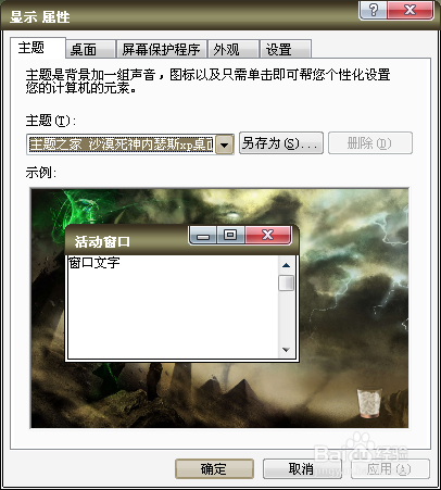 windowsXP系统如何改变桌面图标下的字体大小 全福编程网