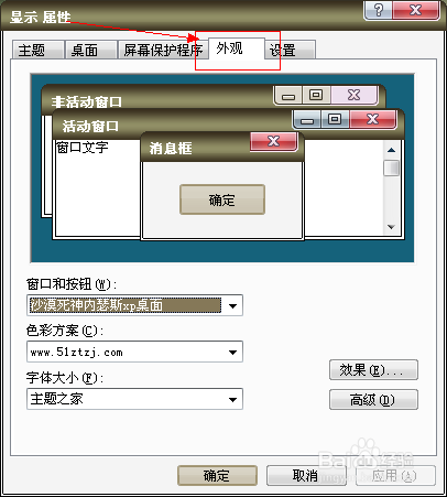 XP系统如何改变桌面图标的大小