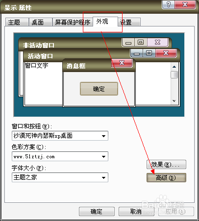 XP系统如何改变桌面图标的大小