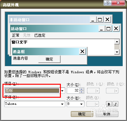 XP系统如何改变桌面图标的大小