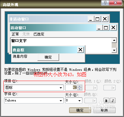 XP系统如何改变桌面图标的大小