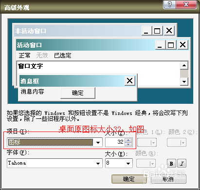 XP系统如何改变桌面图标的大小