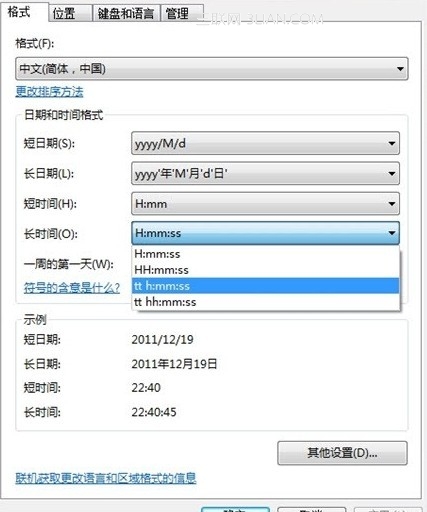 让windows系统时间区里面显示汉字（可以是任何汉字）2