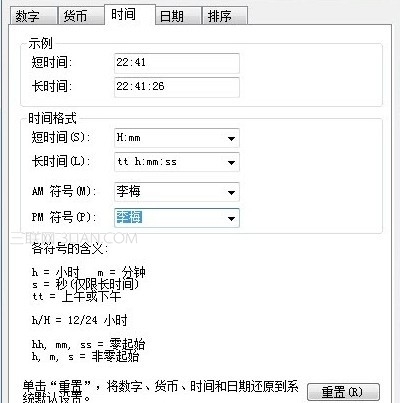 让windows系统时间区里面显示汉字（可以是任何汉字）3