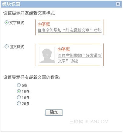 百度空间如何添加好友最新文章模块 全福编程网
