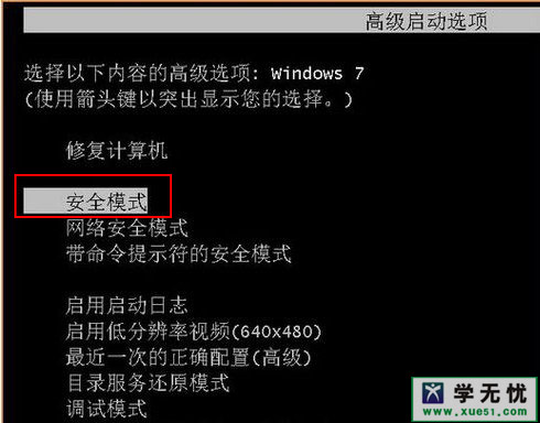 win7进入安全模式