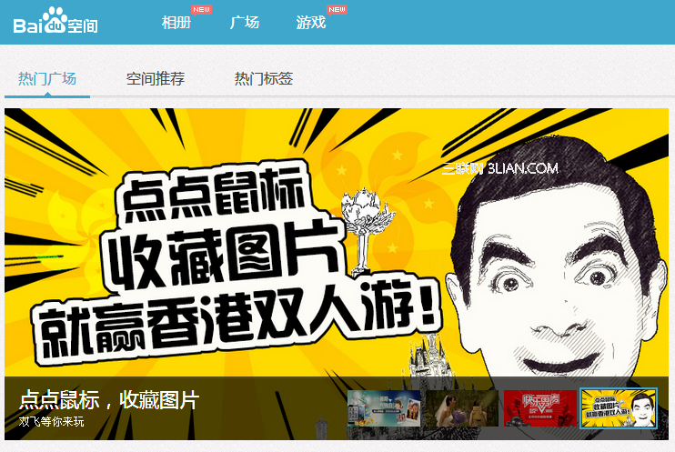 如何创建百度空间 全福编程网