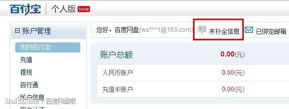 百付宝个人信息补全教程 全福编程网