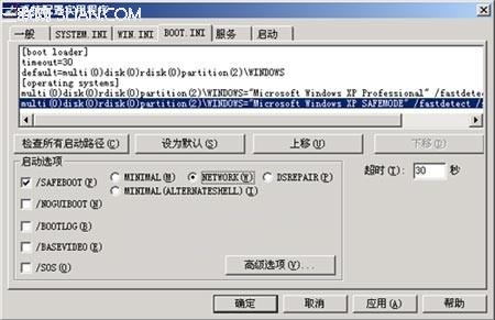 把安全模式添加进xp启动菜单 全福编程网