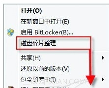 怎么样才能把磁盘碎片整理添加到鼠标右键 全福编程网