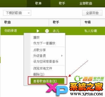 QQ音乐Mp3外链制作方法 全福编程网