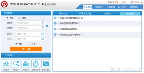 新12306网站实现自动抢票功能 全福编程网