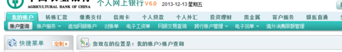 农行网银账户之间如何互相转账 全福编程网