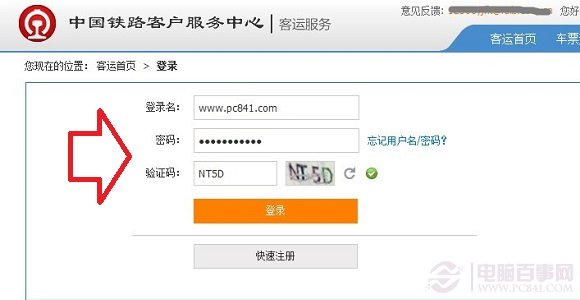 登录12306火车票网