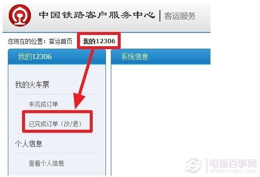 12306已完成订单