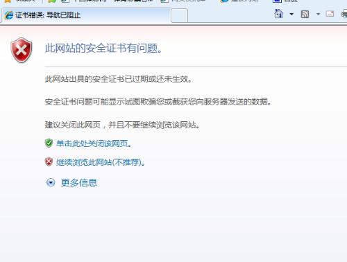 电脑证书错误怎么办？ 全福编程网