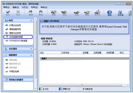 如何将动态磁盘转换为基本磁盘   全福编程网