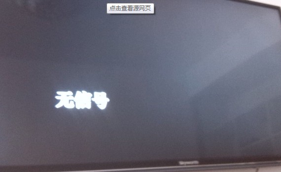 电脑显示器无信号输入怎么办   全福编程网