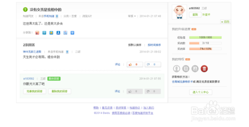 如何查看自己的百度知道检举数？ 全福编程网