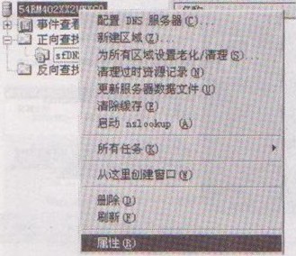 计算机保护DNS服务器的具体步骤   全福编程网