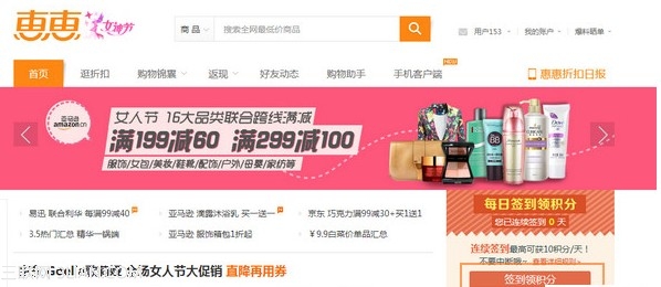 惠惠网如何签到拿积分？ 全福编程网
