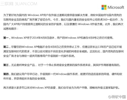 微软与360合作提供XP停服后安全服务 全福编程网