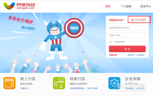 京东网银钱包是什么？ 全福编程网