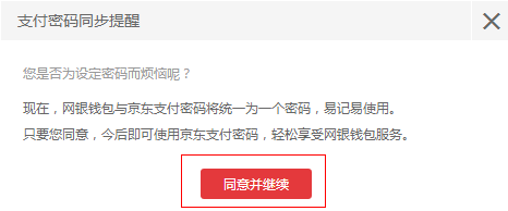 京东网银钱包是什么？京东网银钱包怎么开通？