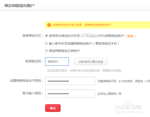 京东网银钱包是什么？京东网银钱包怎么开通？