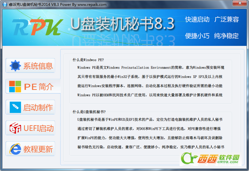 睿派克U盘装机秘书如何使用 全福编程网