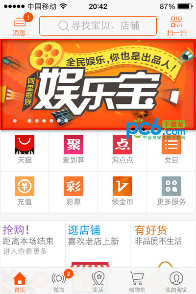 阿里巴巴娱乐宝怎么用 全福编程网
