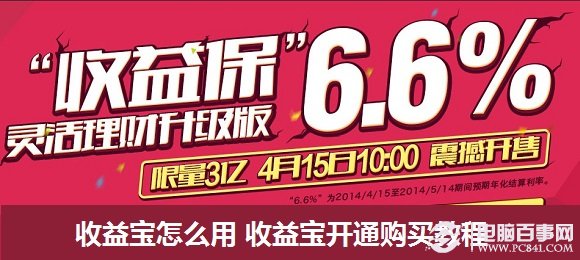 收益宝怎么开通购买 全福编程网