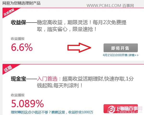 购买收益宝理财