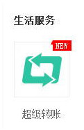 百度钱包超级转账是什么？ 全福编程网